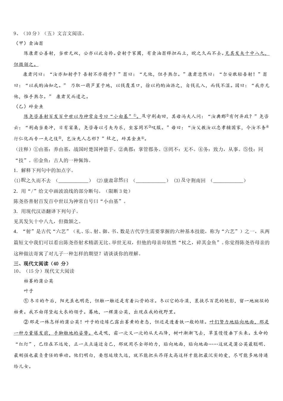 2025年江苏省南京市二十九中致远校区语文七年级第二学期期中达标检测试题含解析_第3页