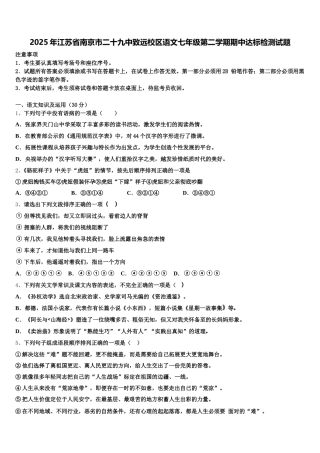 2025年江苏省南京市二十九中致远校区语文七年级第二学期期中达标检测试题含解析