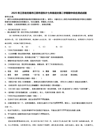 2025年江苏省无锡市江阴市澄东片七年级语文第二学期期中综合测试试题含解析