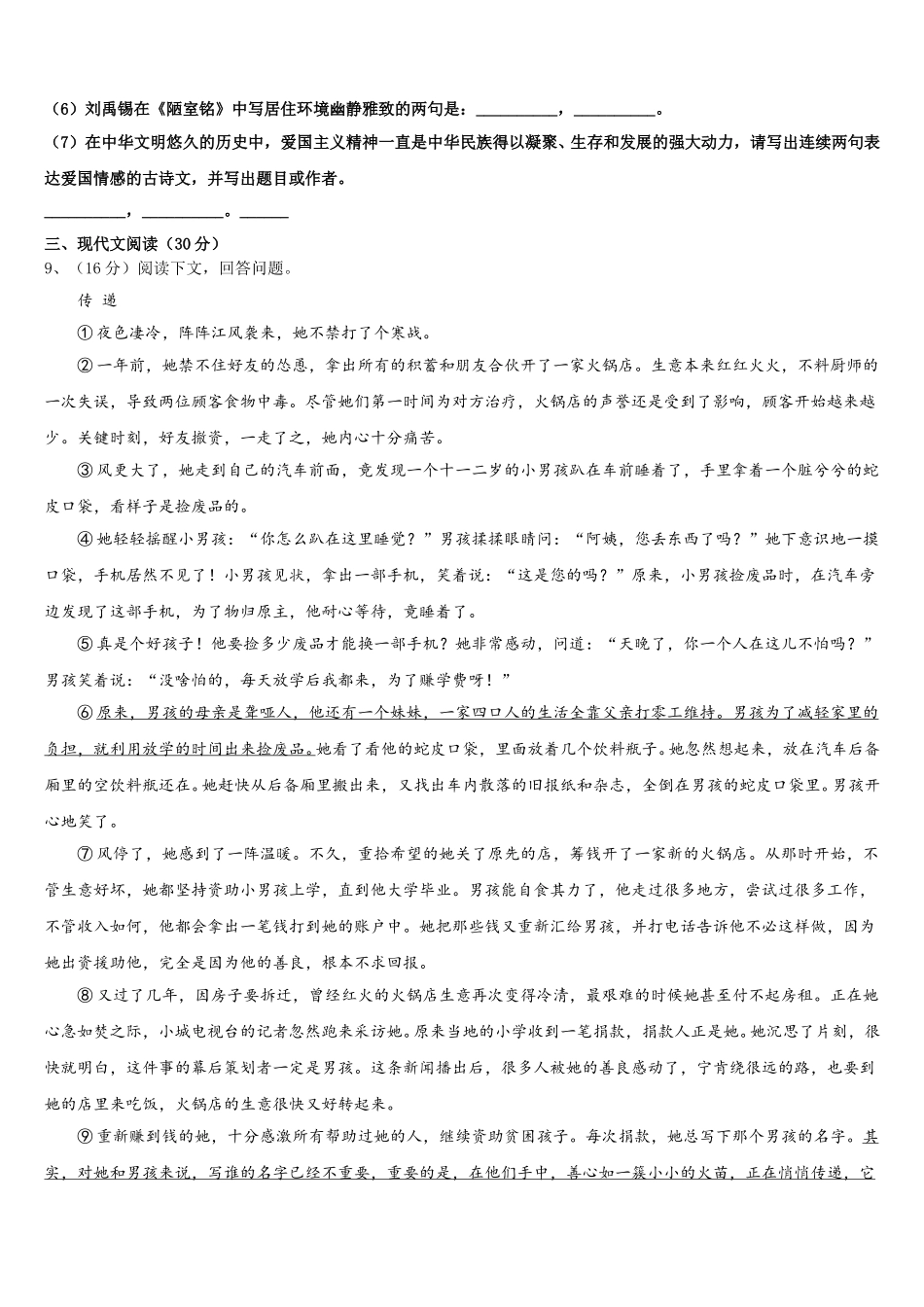 2024-2025学年江苏省南通市八一中学语文七年级第二学期期中学业水平测试试题含解析_第3页