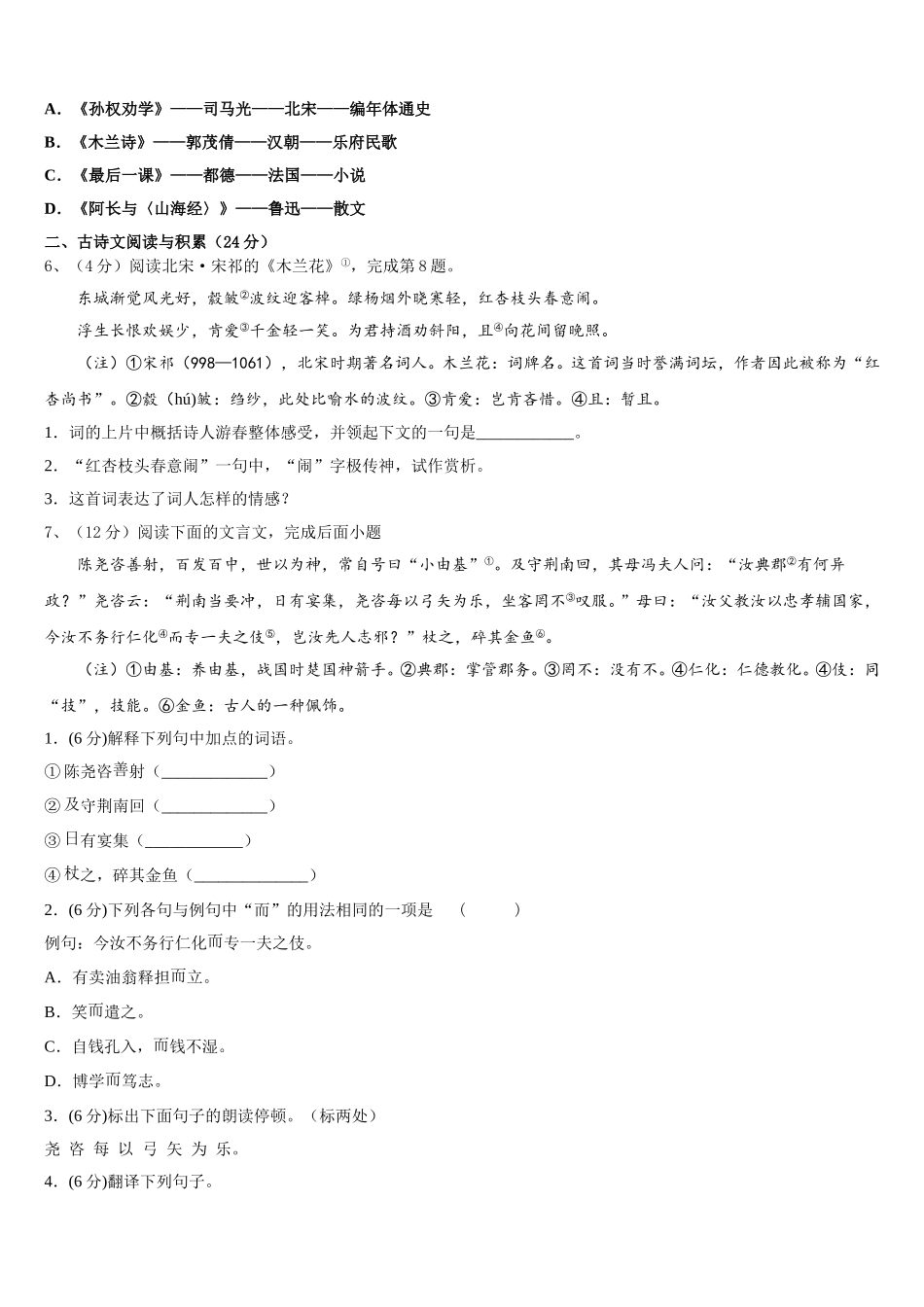 江苏省无锡市江阴市长寿中学2025年语文七年级第二学期期中调研模拟试题含解析_第2页