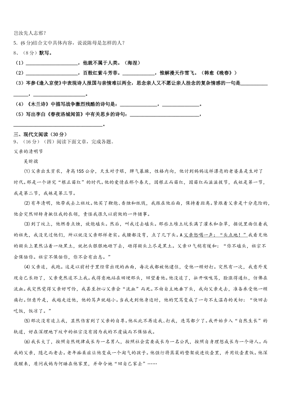 江苏省无锡市江阴市长寿中学2025年语文七年级第二学期期中调研模拟试题含解析_第3页