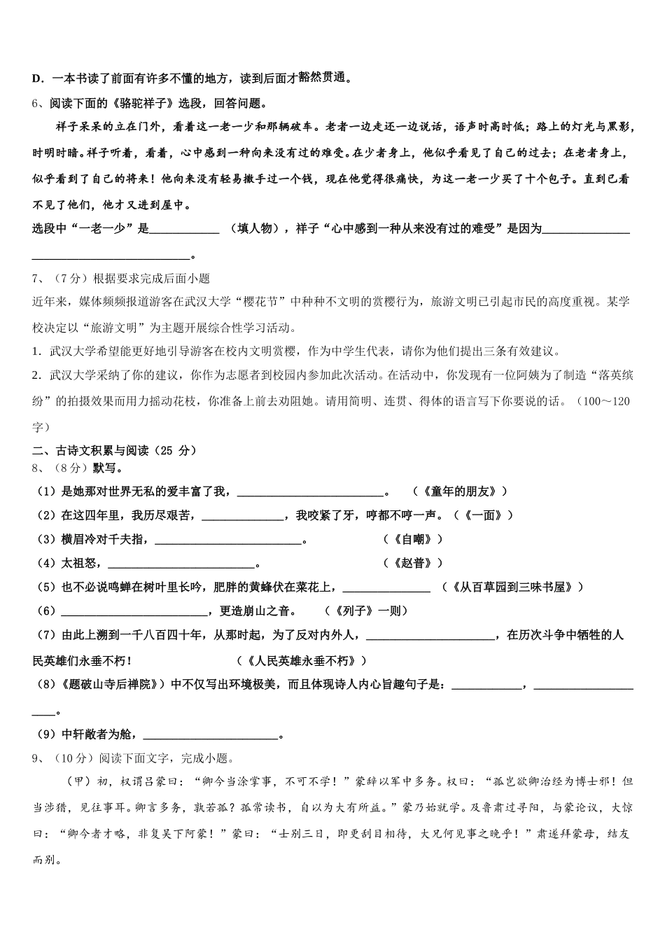2025届江苏省苏州昆山市七下语文期中调研试题含解析_第2页