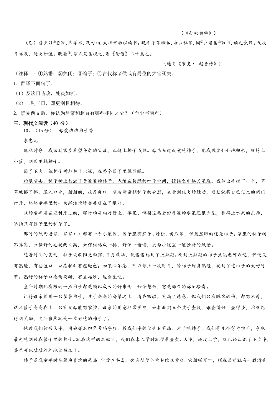 2025届江苏省苏州昆山市七下语文期中调研试题含解析_第3页