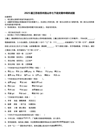 2025届江苏省苏州昆山市七下语文期中调研试题含解析