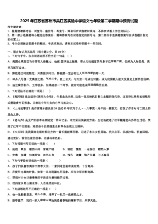 2025年江苏省苏州市吴江区实验中学语文七年级第二学期期中预测试题含解析