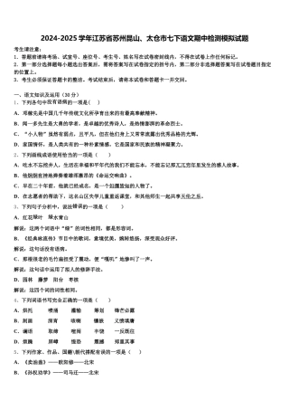 2024-2025学年江苏省苏州昆山、太仓市七下语文期中检测模拟试题含解析