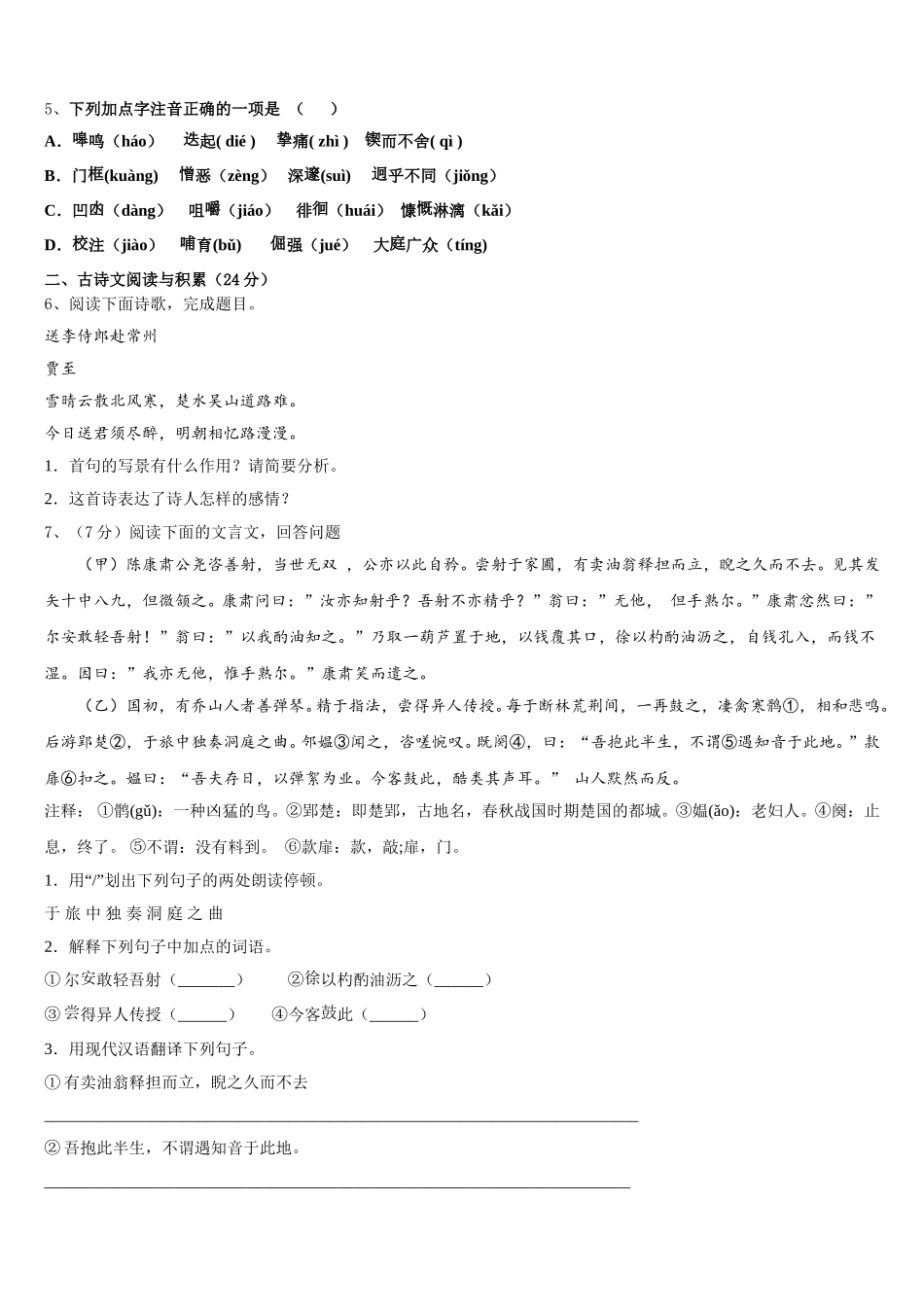 2025届江苏省扬州市仪征市第三中学语文七下期中监测模拟试题含解析_第2页