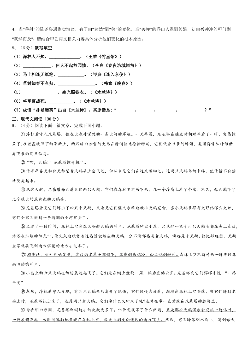 2025届江苏省扬州市仪征市第三中学语文七下期中监测模拟试题含解析_第3页