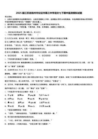 2025届江苏省扬州市仪征市第三中学语文七下期中监测模拟试题含解析