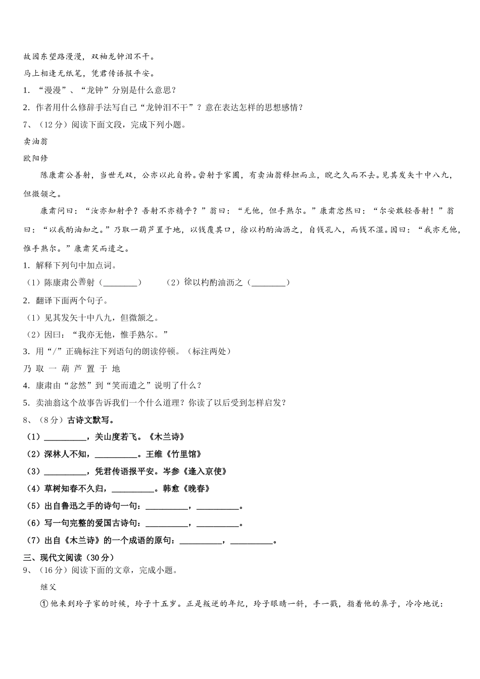 江苏省常州市前黄实验中学2025届七年级语文第二学期期中调研试题含解析_第2页