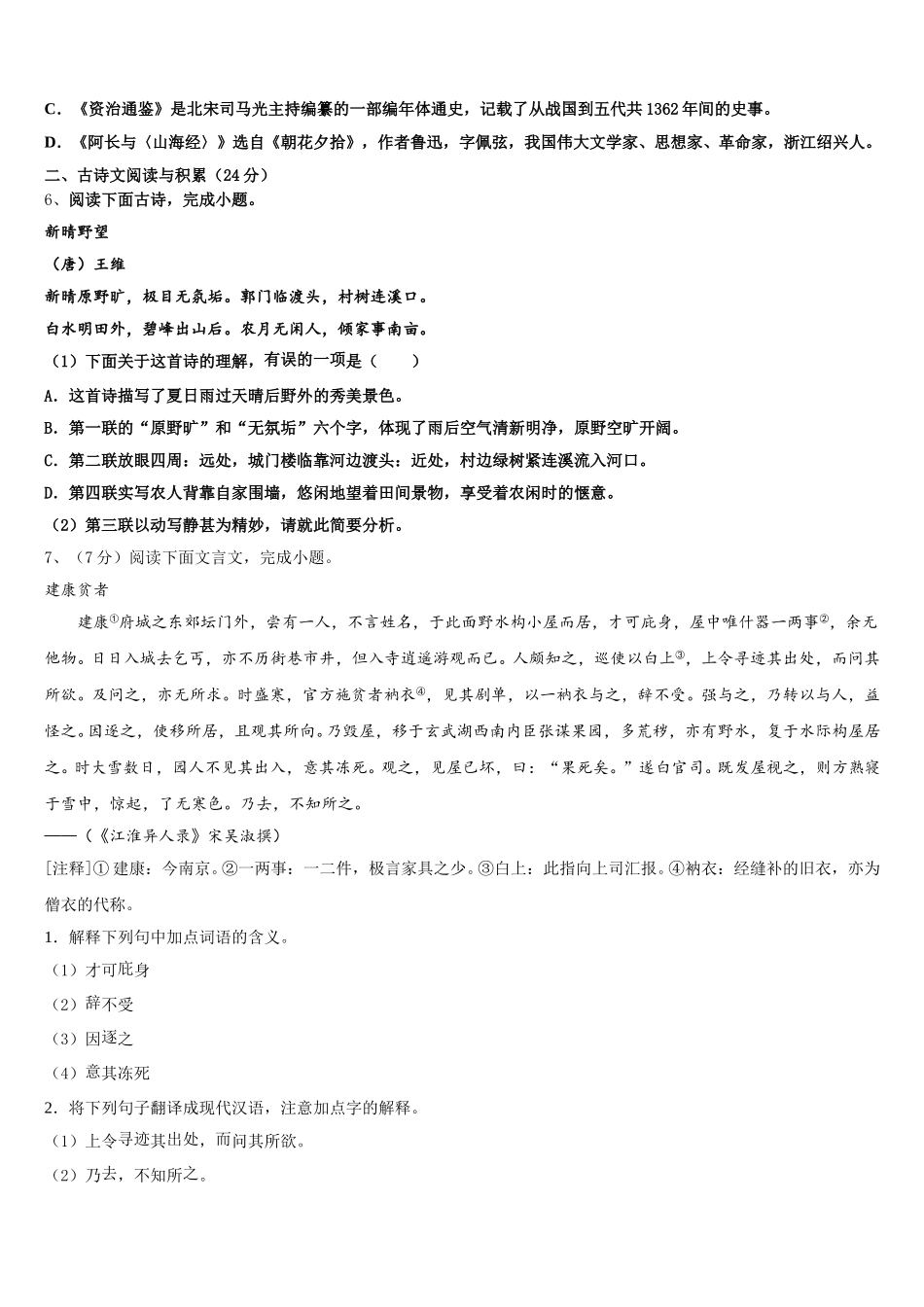 2025届江苏省苏州市景范中学语文七年级第二学期期中监测试题含解析_第2页