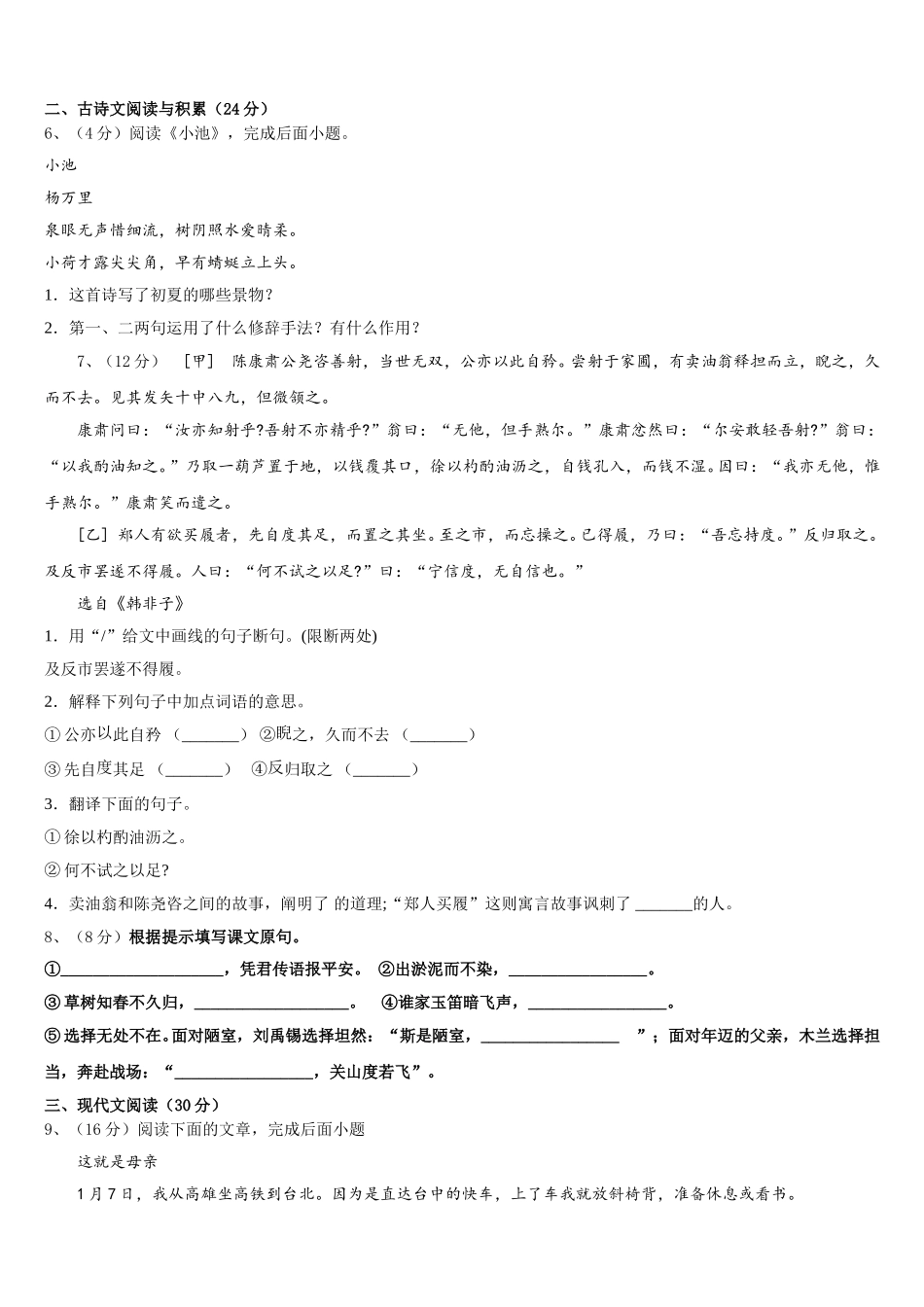 2024-2025学年江苏省兴化市四校联考七年级语文第二学期期中达标测试试题含解析_第2页
