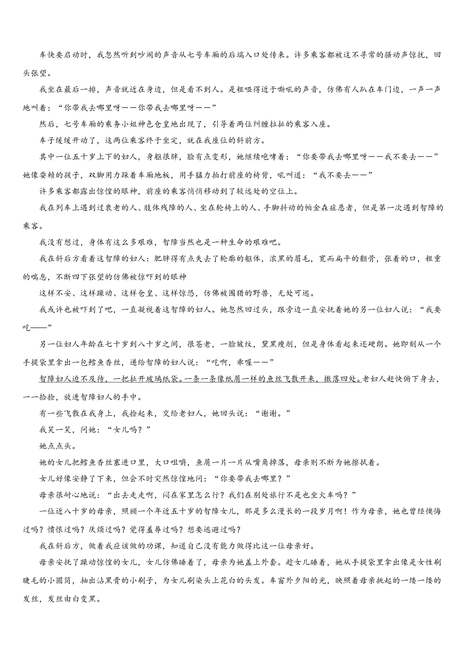 2024-2025学年江苏省兴化市四校联考七年级语文第二学期期中达标测试试题含解析_第3页