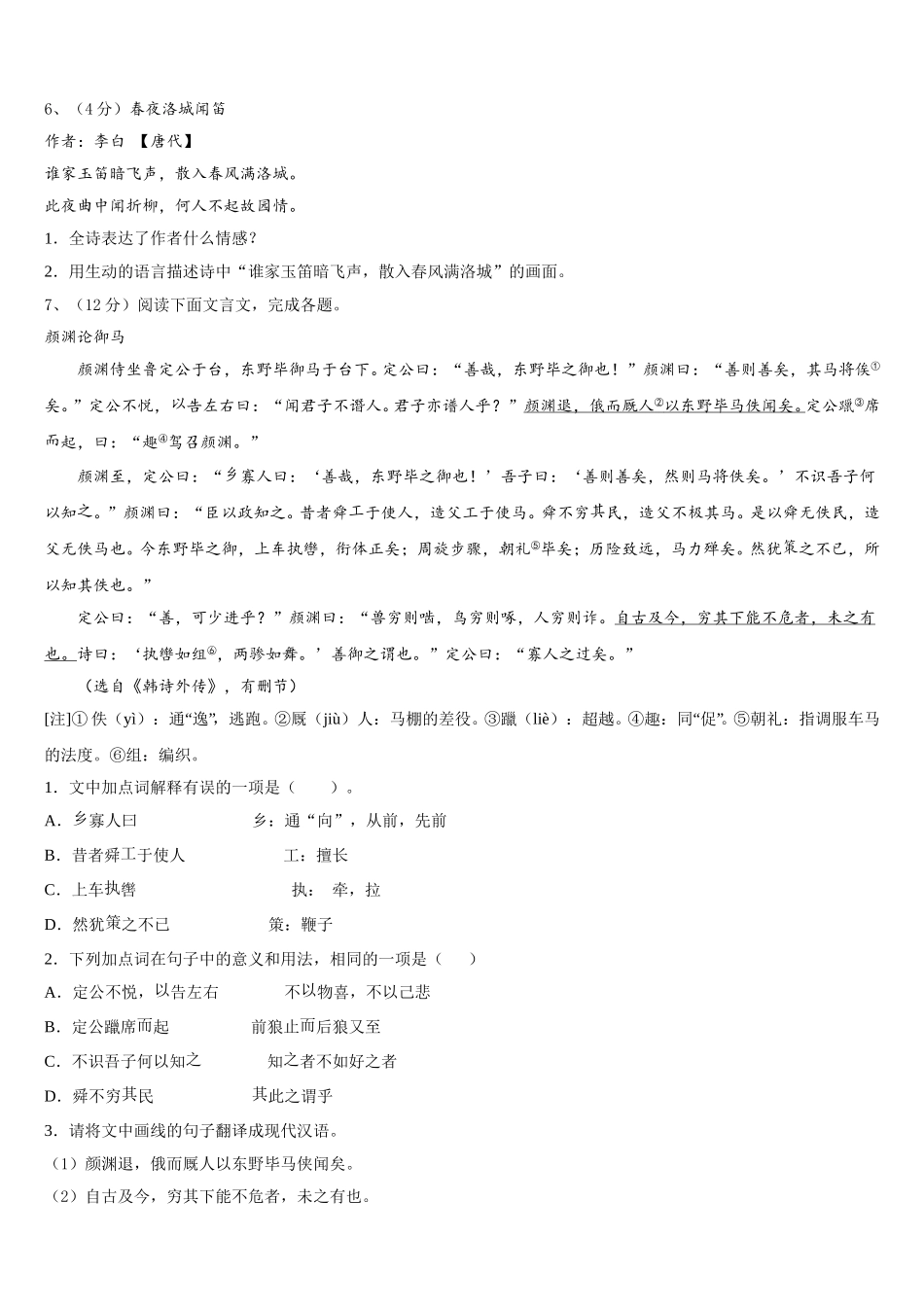 2025届江苏省连云港市赣榆实验中学七下语文期中质量检测试题含解析_第2页