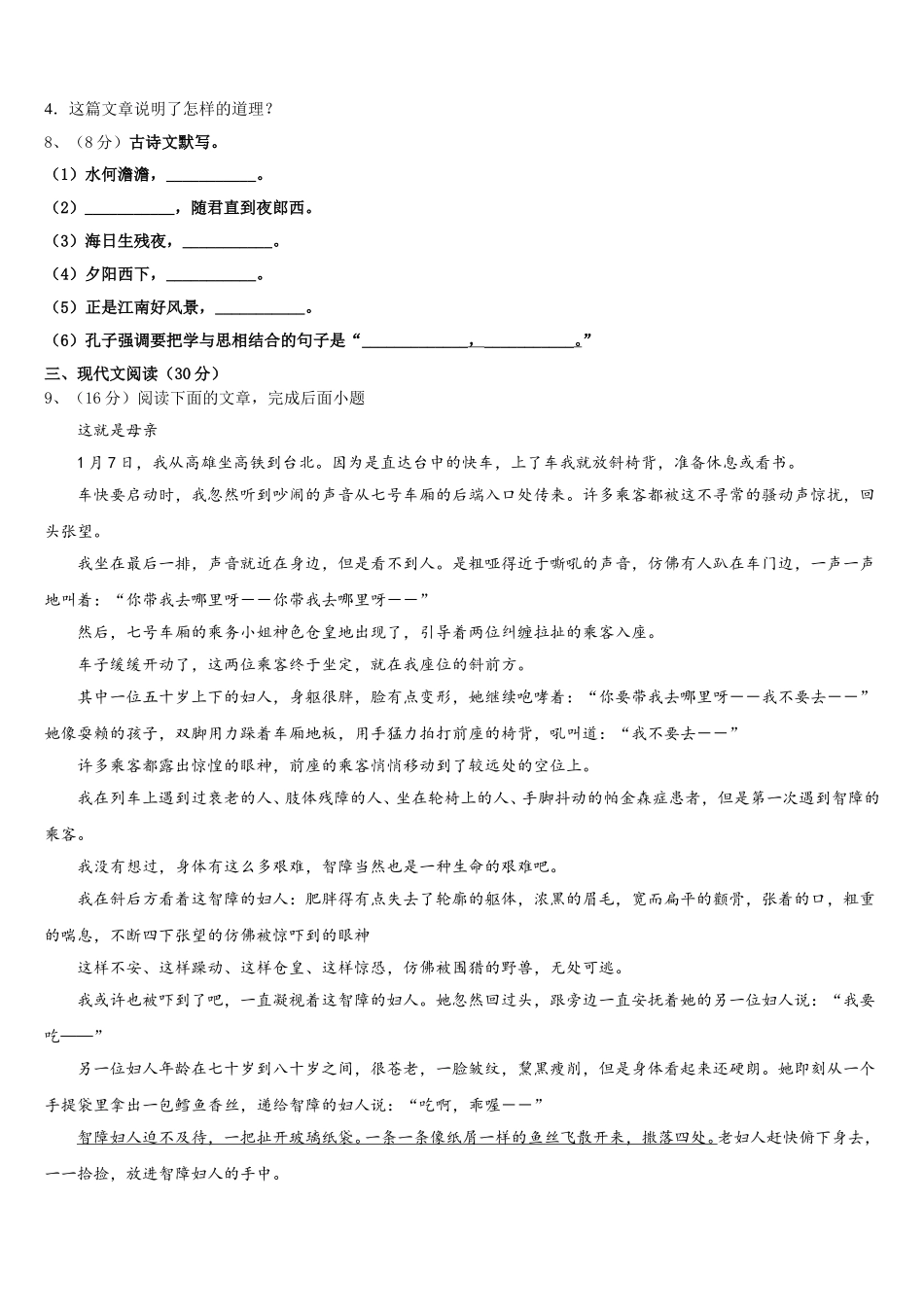 2025届江苏省连云港市赣榆实验中学七下语文期中质量检测试题含解析_第3页