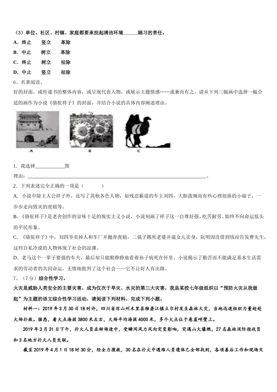 2025届江苏省建湖县七年级语文第二学期期中监测试题含解析_第2页