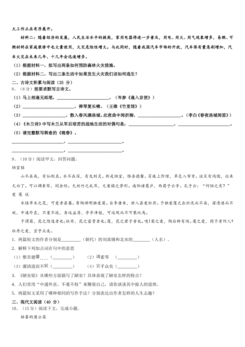 2025届江苏省建湖县七年级语文第二学期期中监测试题含解析_第3页