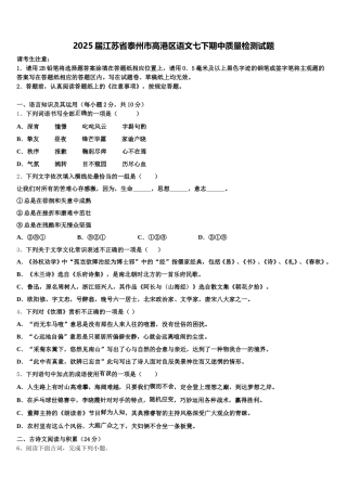 2025届江苏省泰州市高港区语文七下期中质量检测试题含解析