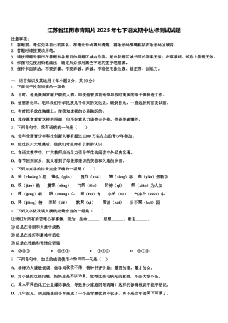 江苏省江阴市青阳片2025年七下语文期中达标测试试题含解析
