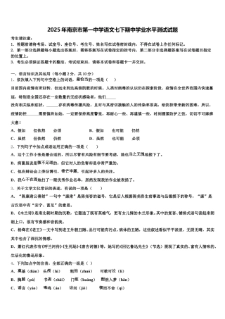 2025年南京市第一中学语文七下期中学业水平测试试题含解析