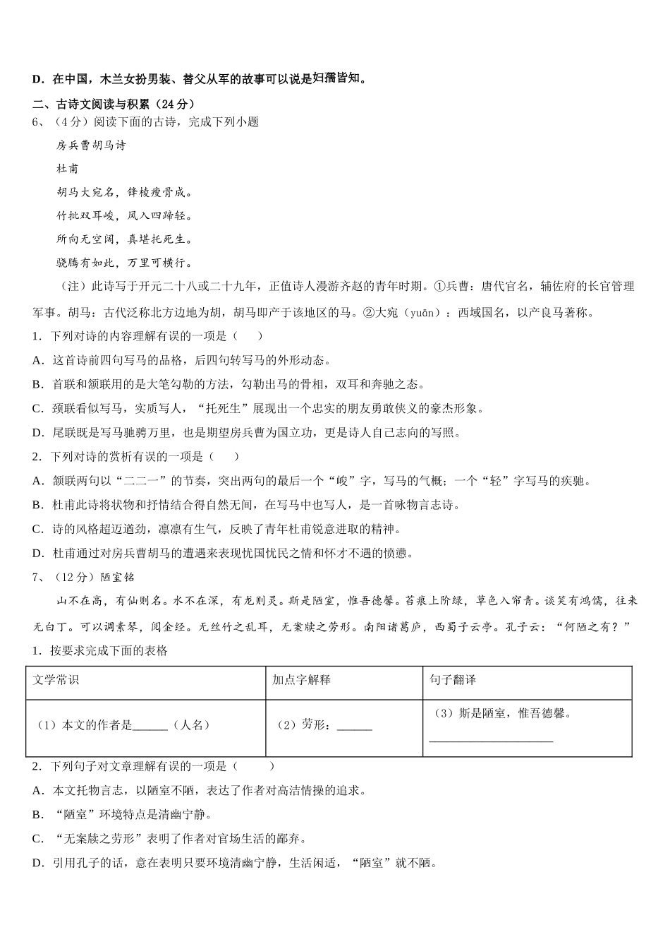 江苏省南京高淳区四校联考2024-2025学年七下语文期中考试模拟试题含解析_第2页