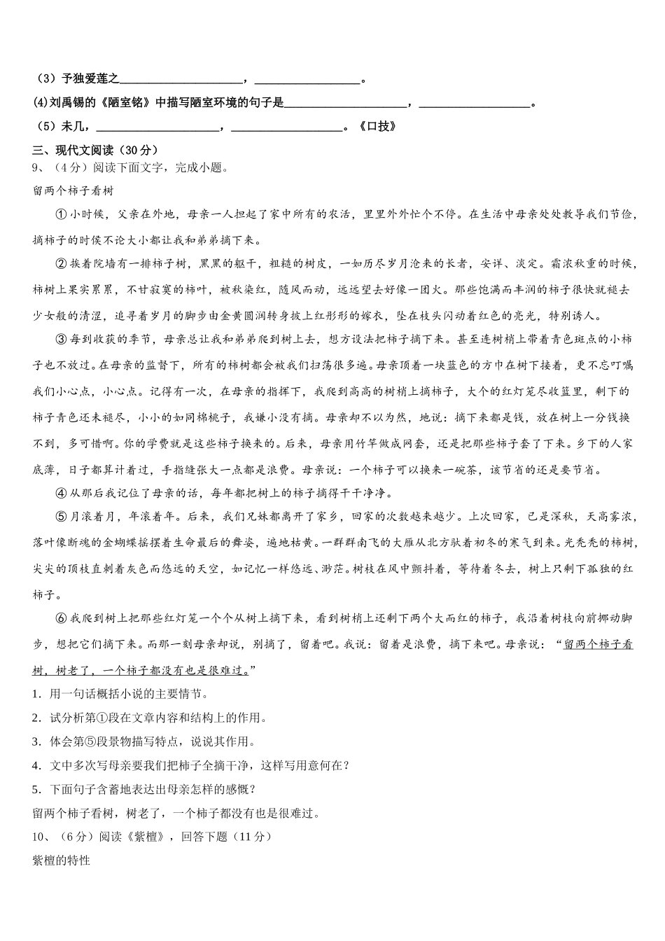 2025届苏州市七下语文期中达标检测试题含解析_第3页