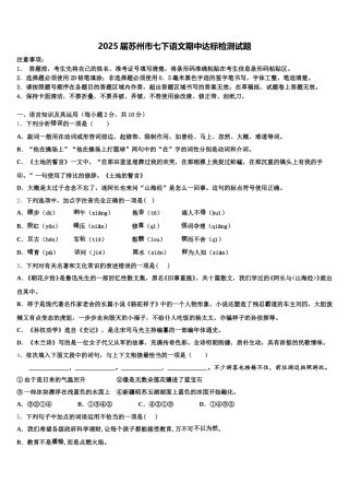 2025届苏州市七下语文期中达标检测试题含解析
