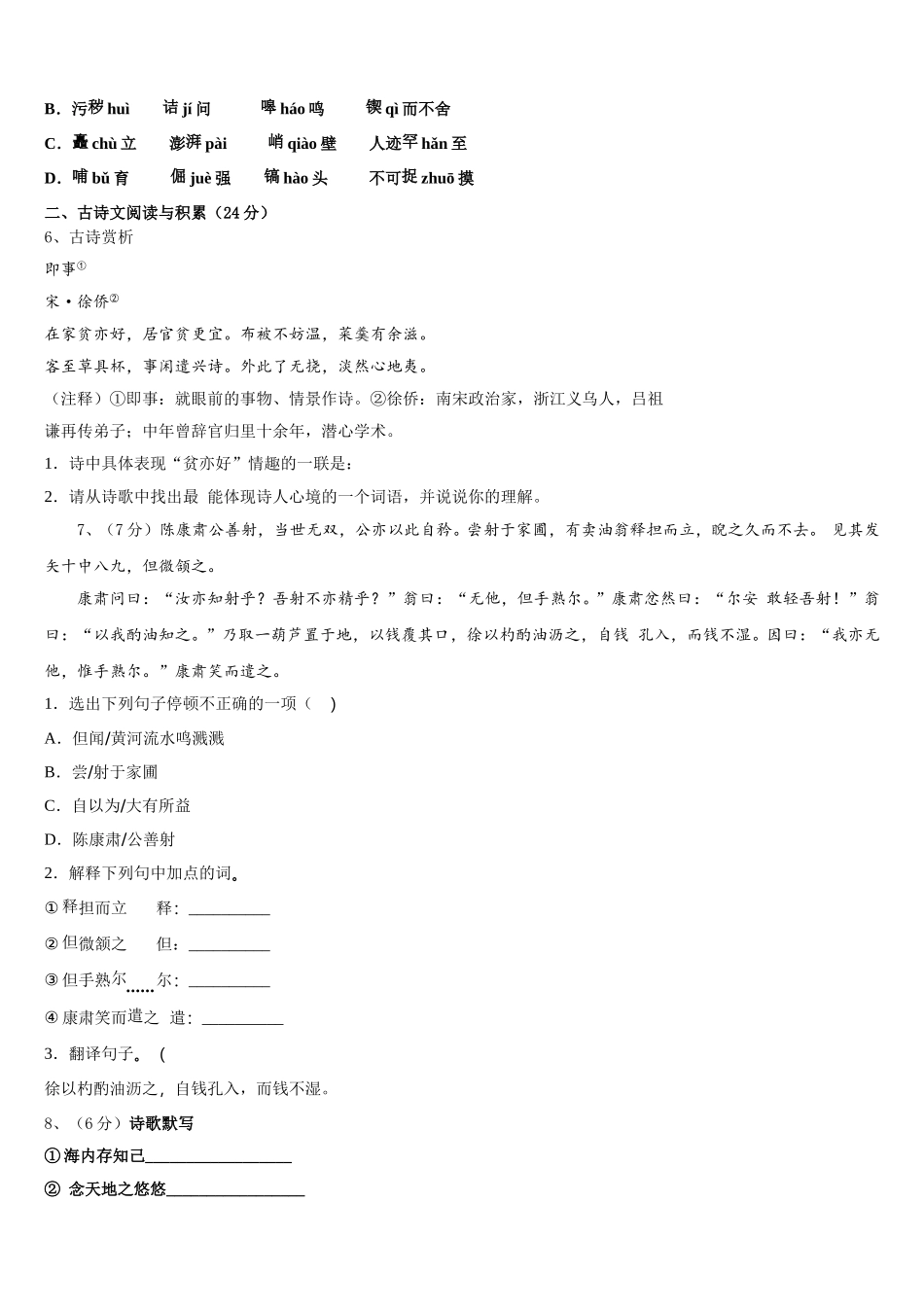 2024-2025学年江苏省南京玄武区十三中学集团科利华七下语文期中质量检测试题含解析_第2页