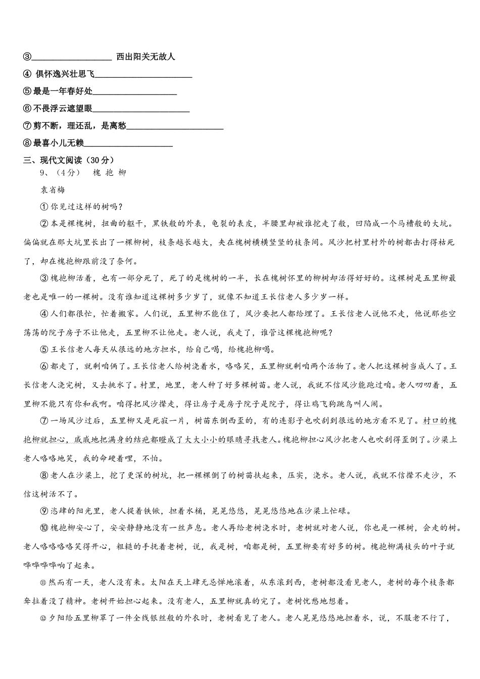 2024-2025学年江苏省南京玄武区十三中学集团科利华七下语文期中质量检测试题含解析_第3页