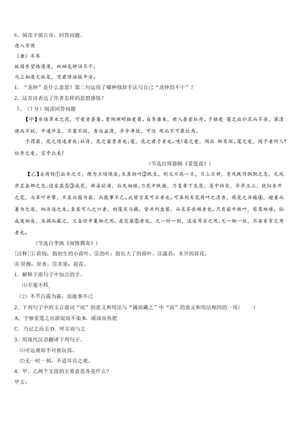 江苏省仪征市2025年语文七年级第二学期期中经典模拟试题含解析_第2页