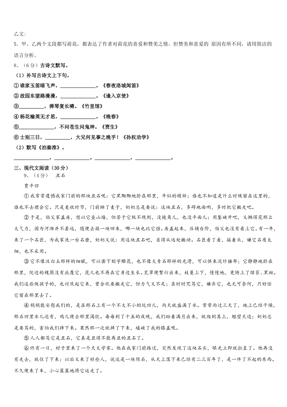 江苏省仪征市2025年语文七年级第二学期期中经典模拟试题含解析_第3页