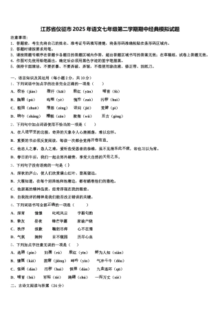 江苏省仪征市2025年语文七年级第二学期期中经典模拟试题含解析