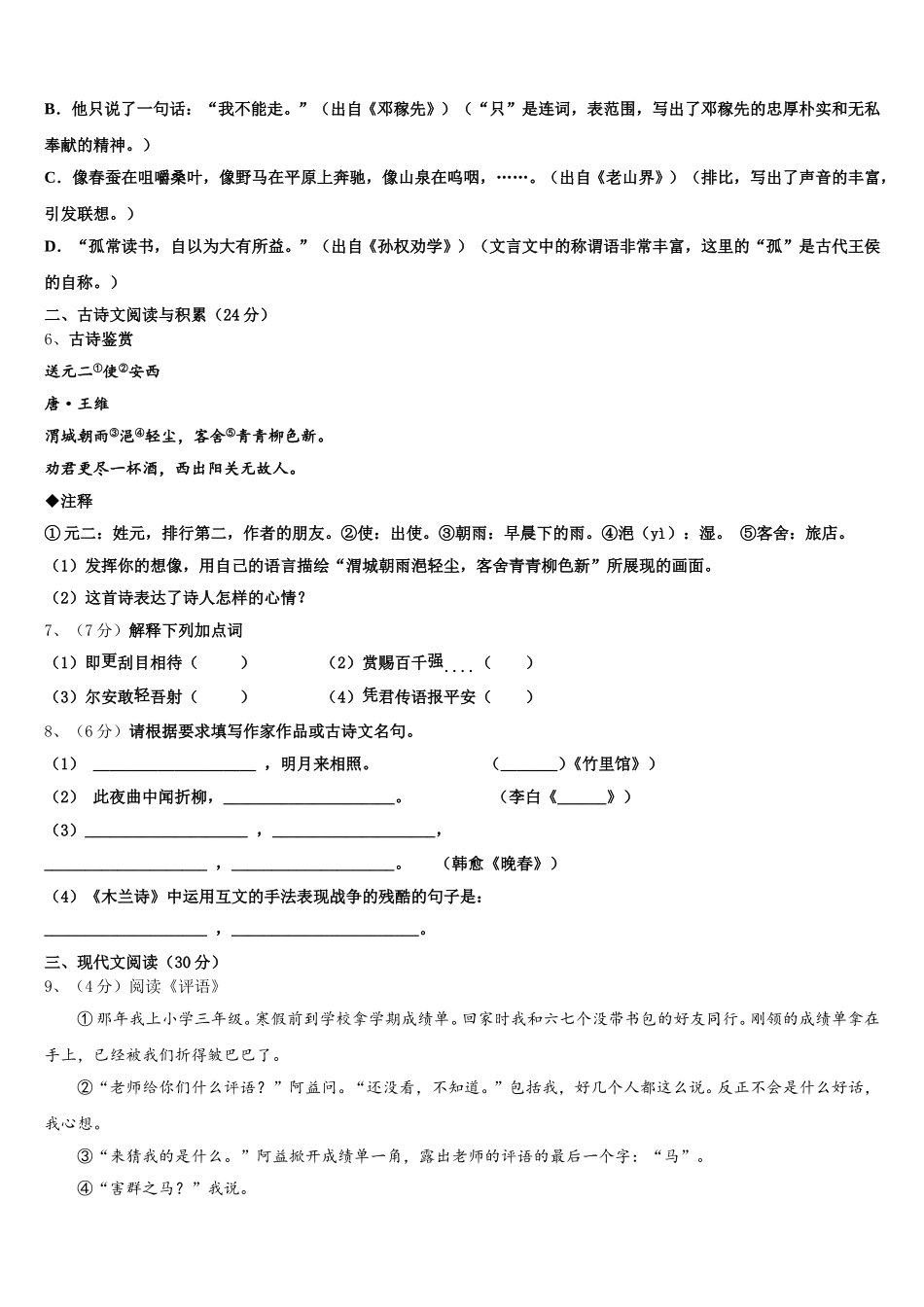 2025年南通市崇川区启秀中学语文七年级第二学期期中达标检测试题含解析_第2页