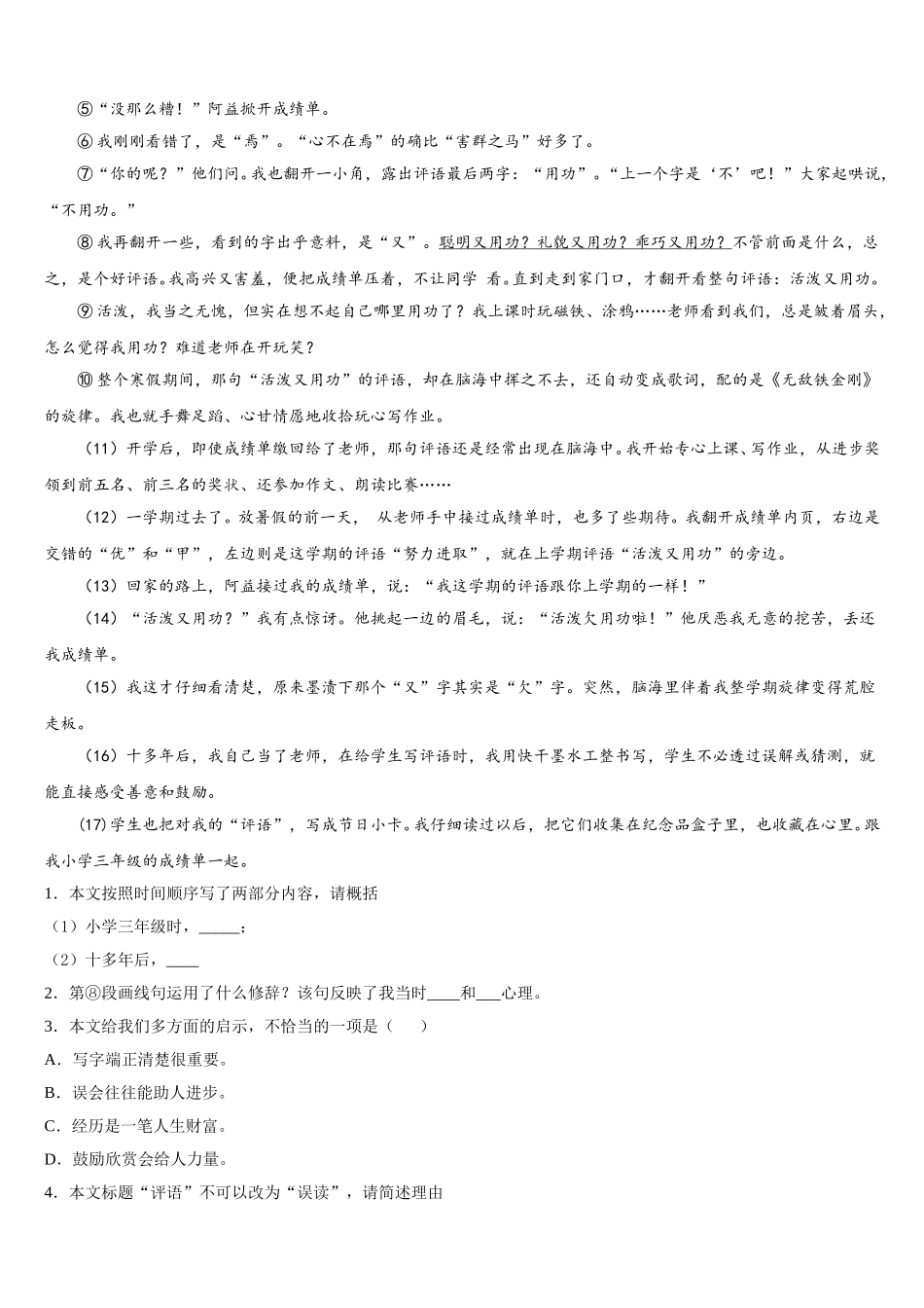 2025年南通市崇川区启秀中学语文七年级第二学期期中达标检测试题含解析_第3页