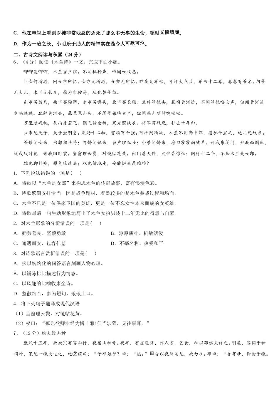 2025届如皋八校联考七年级语文第二学期期中调研模拟试题含解析_第2页