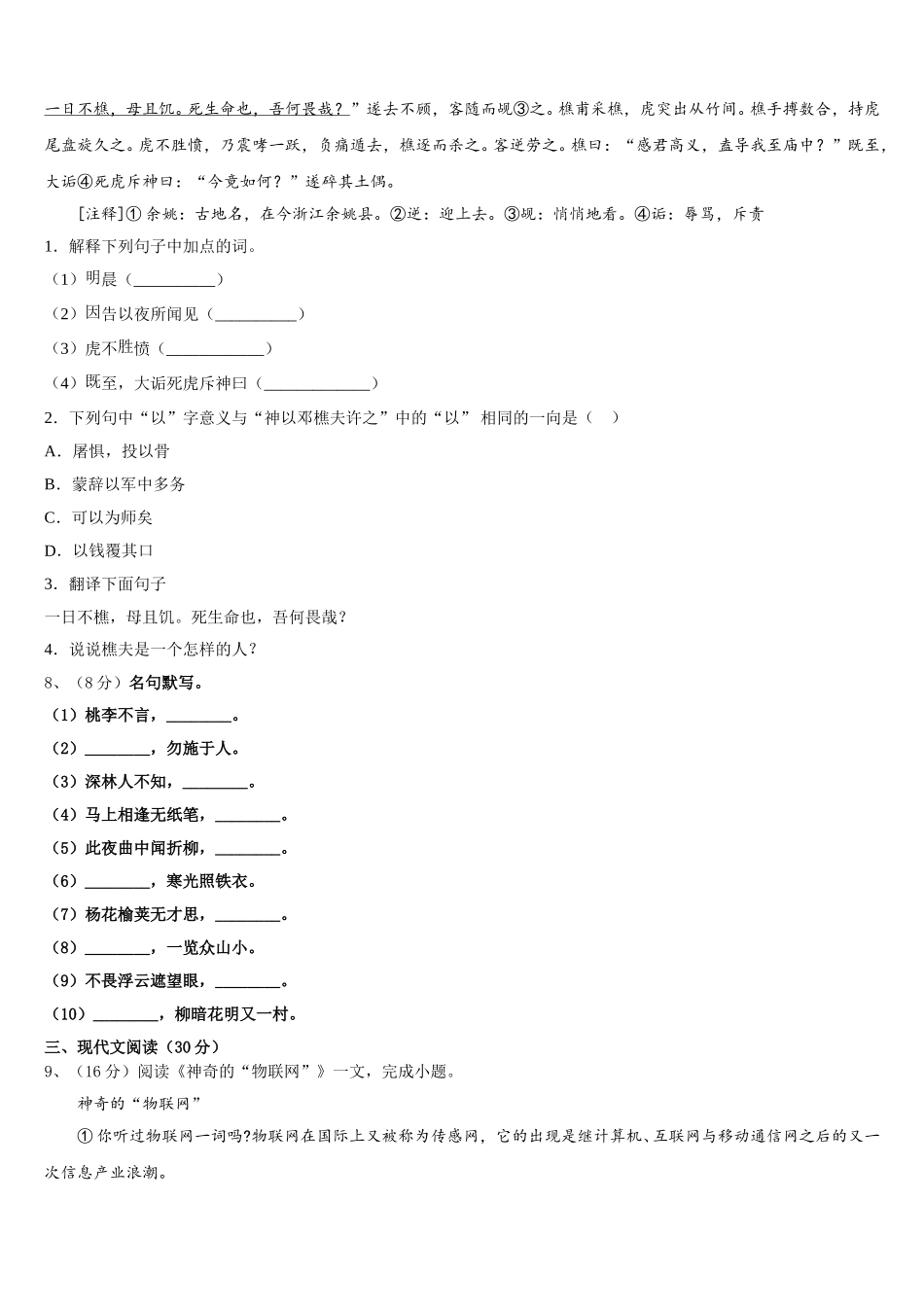 2025届如皋八校联考七年级语文第二学期期中调研模拟试题含解析_第3页