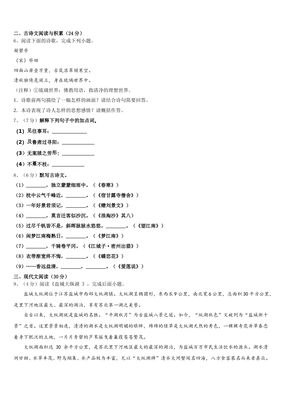 2024-2025学年江苏省盐城市龙冈共同体七年级语文第二学期期中经典试题含解析_第2页
