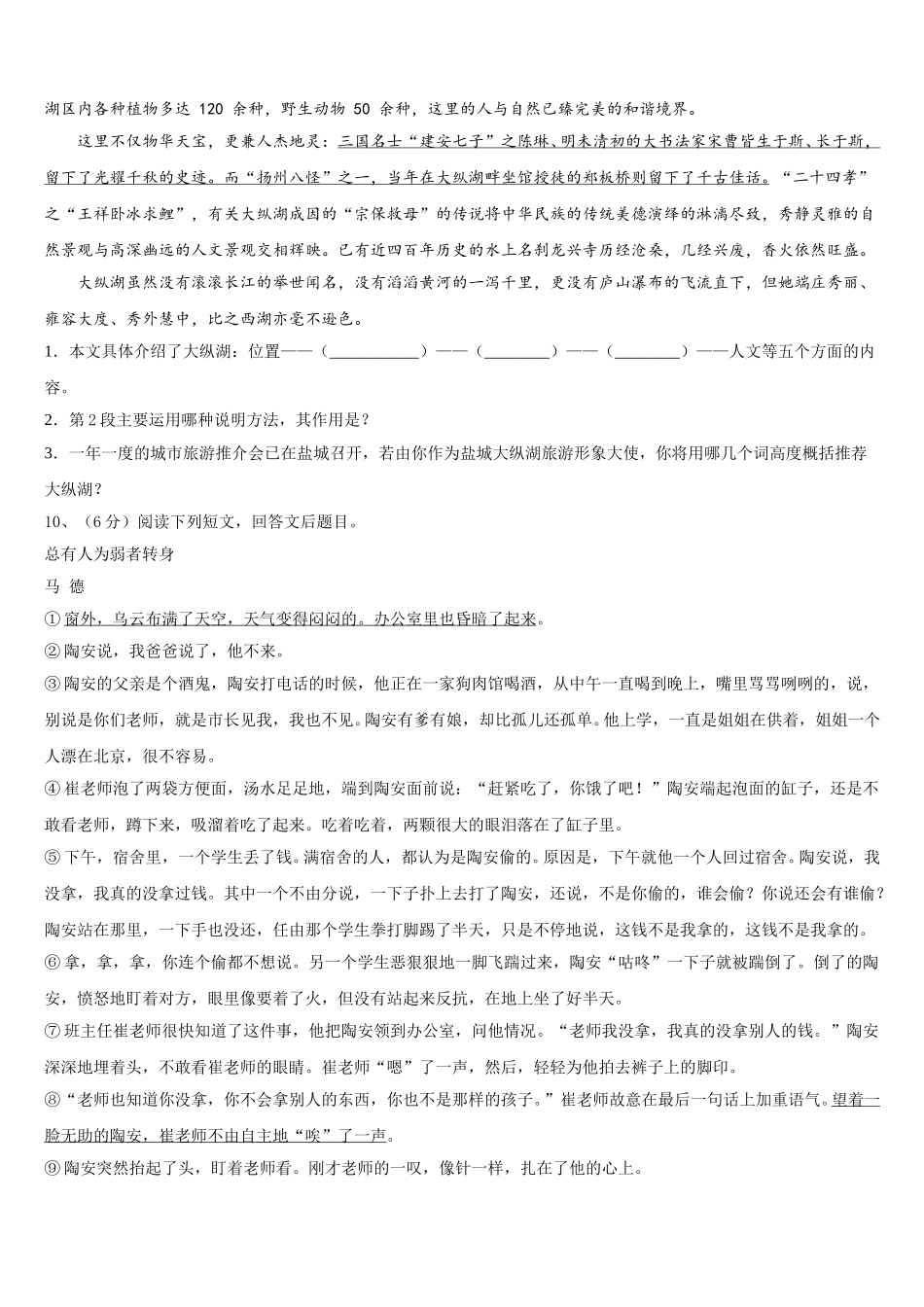 2024-2025学年江苏省盐城市龙冈共同体七年级语文第二学期期中经典试题含解析_第3页