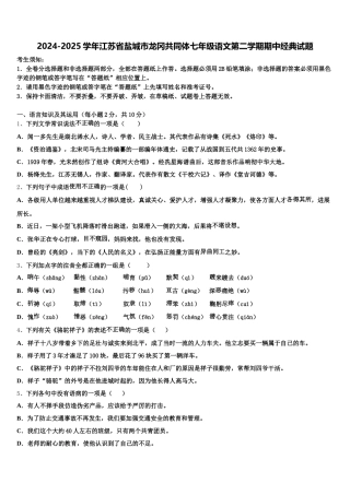 2024-2025学年江苏省盐城市龙冈共同体七年级语文第二学期期中经典试题含解析
