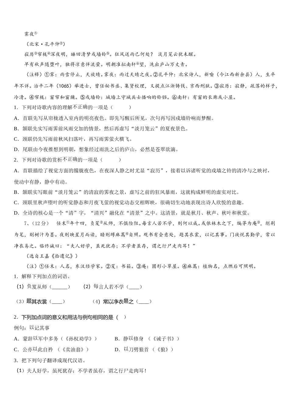 2025届江苏省无锡语文七年级第二学期期中达标测试试题含解析_第2页