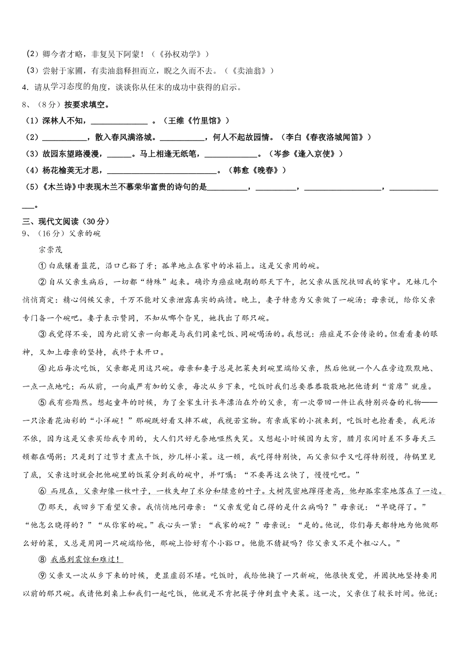 2025届江苏省无锡语文七年级第二学期期中达标测试试题含解析_第3页
