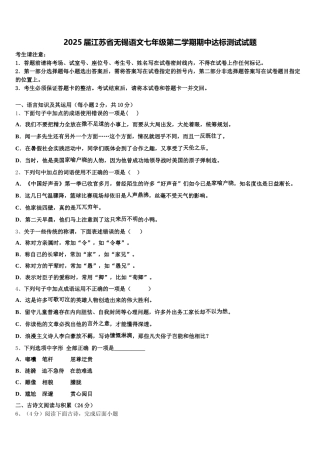 2025届江苏省无锡语文七年级第二学期期中达标测试试题含解析