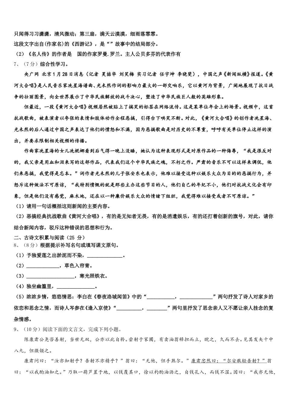 2025届江苏省南京二十九中学语文七下期中联考试题含解析_第2页