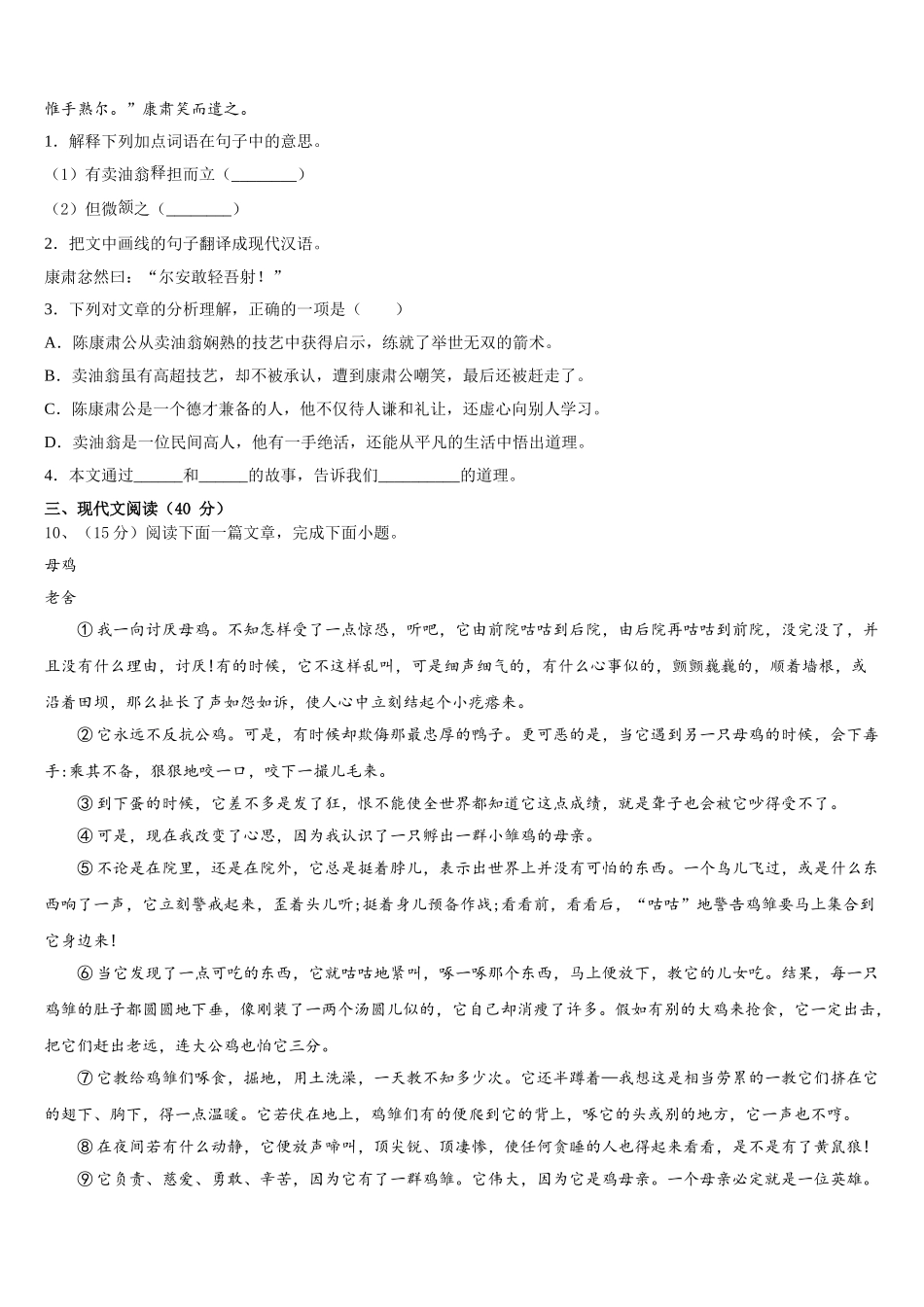 2025届江苏省南京二十九中学语文七下期中联考试题含解析_第3页