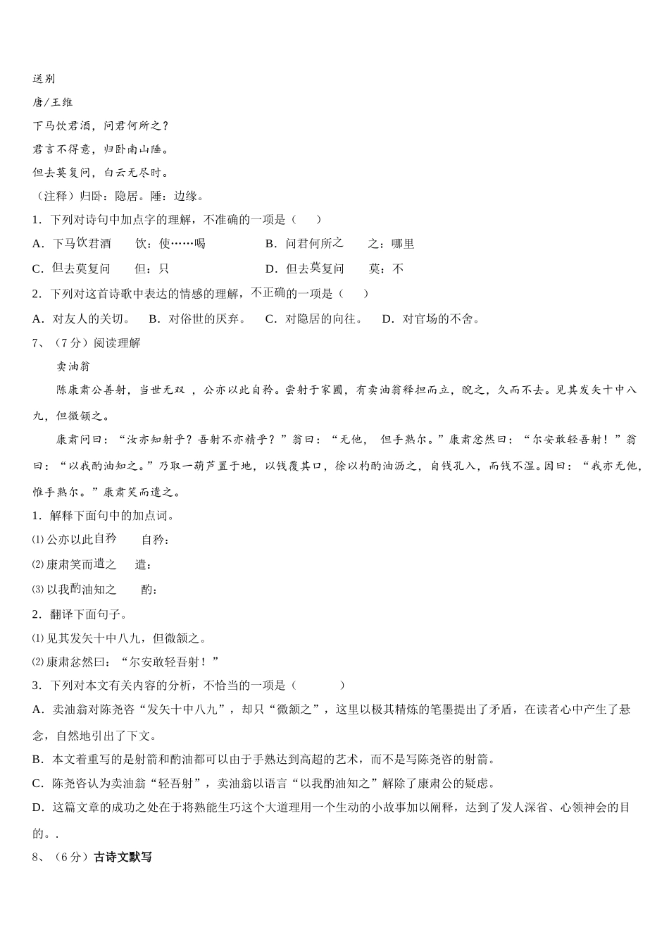 2024-2025学年徐州一中学云龙实验学校语文七年级第二学期期中质量跟踪监视试题含解析_第2页