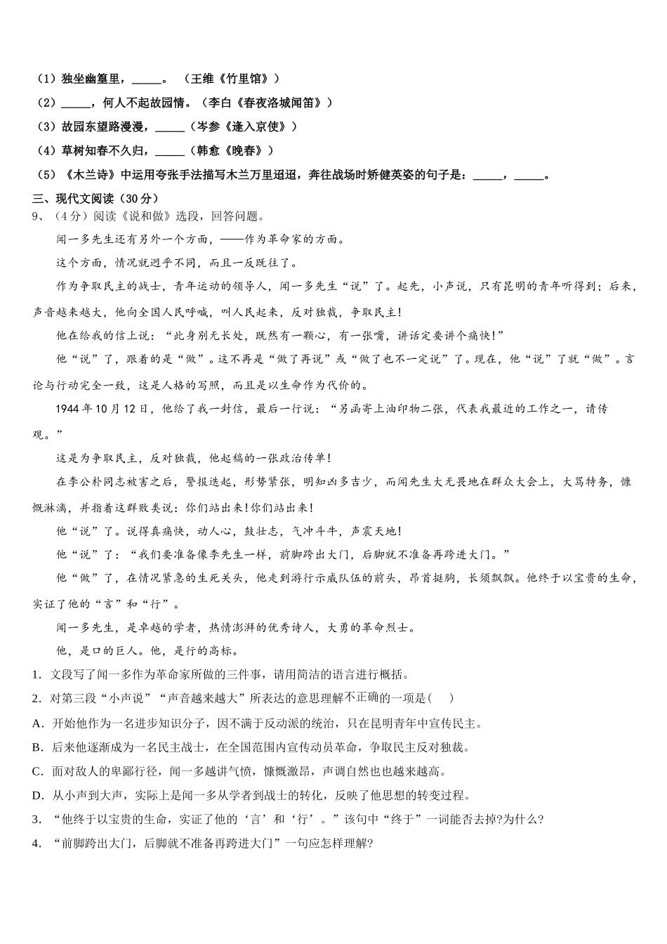 2024-2025学年徐州一中学云龙实验学校语文七年级第二学期期中质量跟踪监视试题含解析_第3页