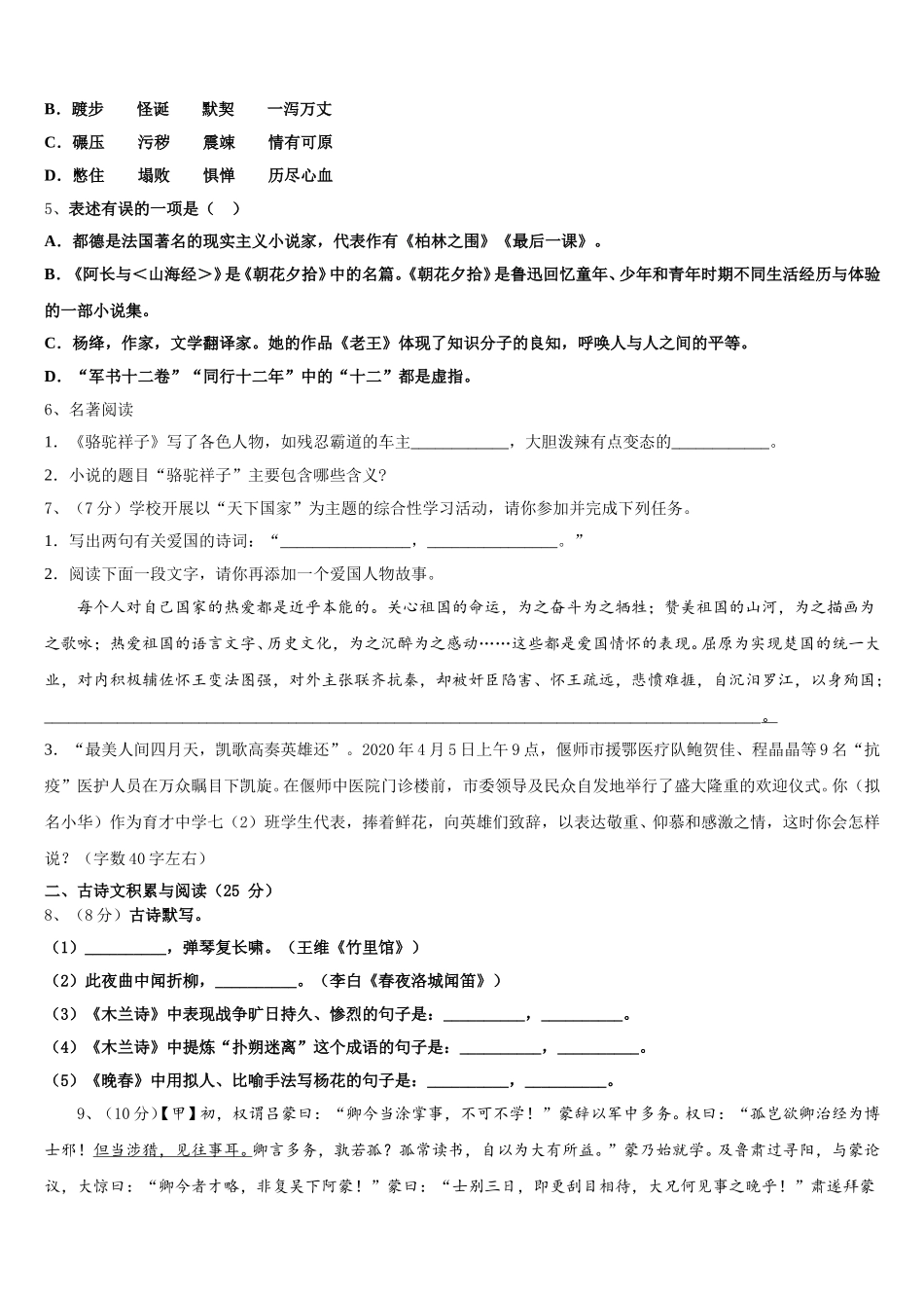 江苏省镇江市实验初级中学2025年语文七年级第二学期期中考试模拟试题含解析_第2页