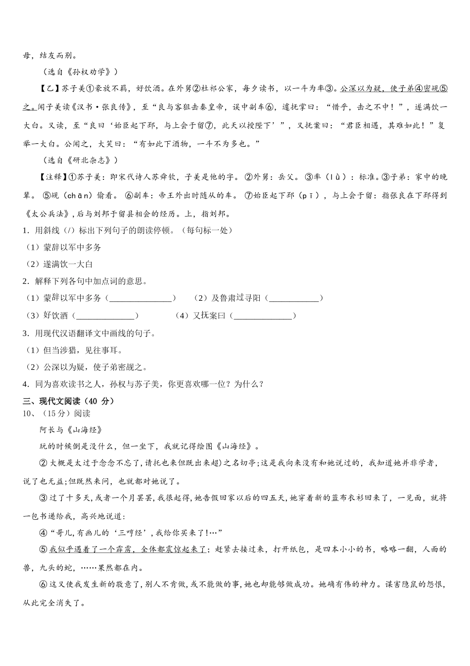 江苏省镇江市实验初级中学2025年语文七年级第二学期期中考试模拟试题含解析_第3页