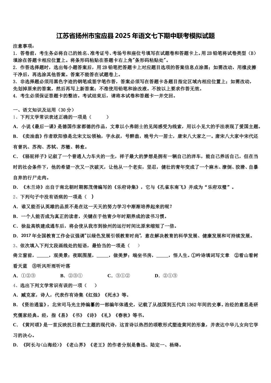 江苏省扬州市宝应县2025年语文七下期中联考模拟试题含解析_第1页
